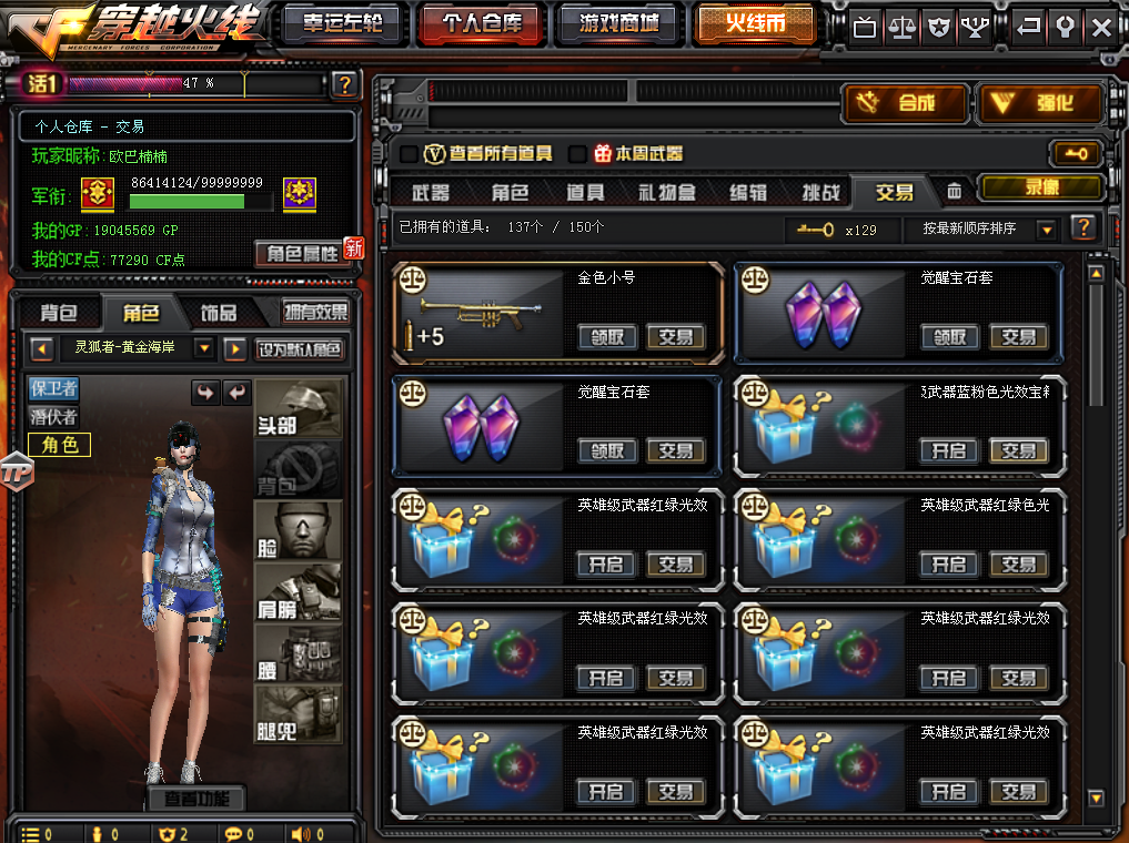 穿越火線：交易所物價帶來新改變！這樣做賺一波差價吧