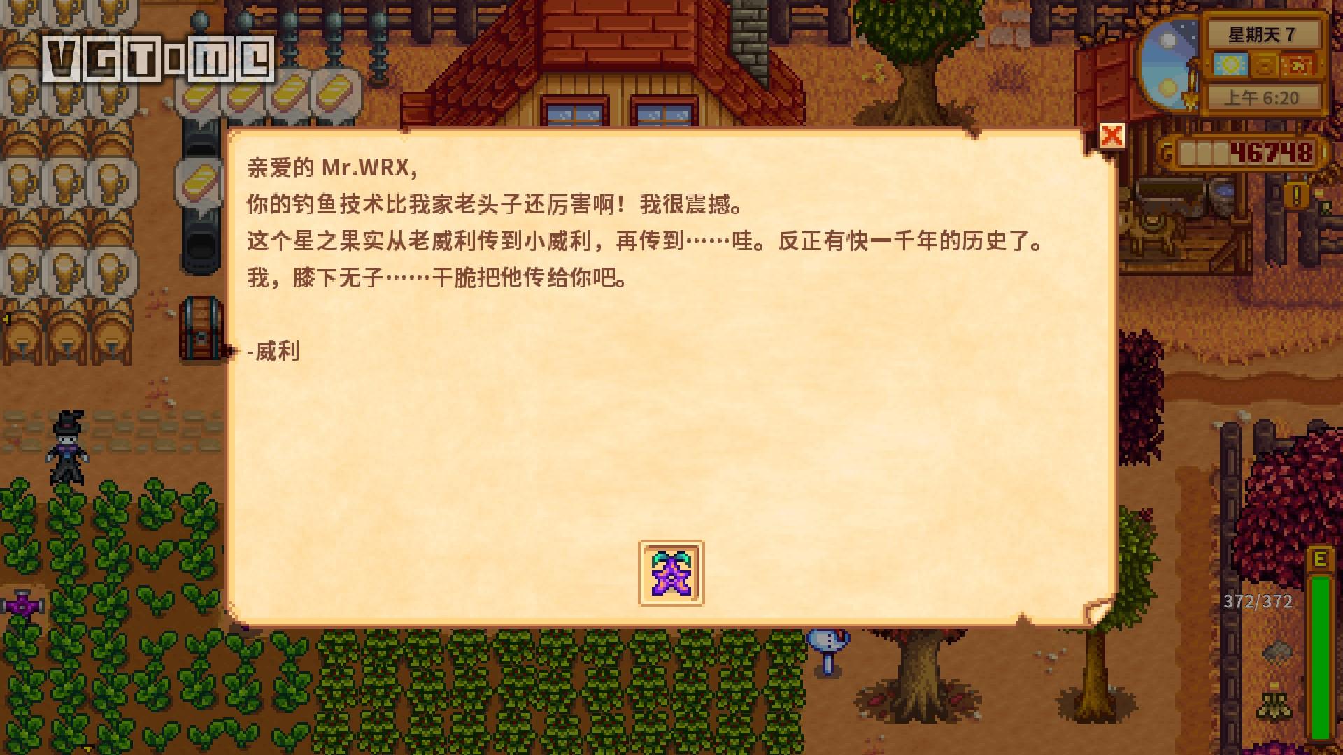 《星露谷物語》全星之果實獲取途徑