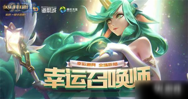 英雄聯盟7月幸運召喚師活動地址在哪 幸運召喚師7月活動內容介紹