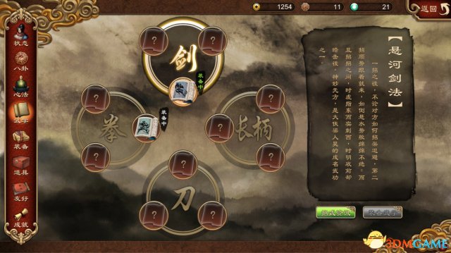 《天命奇御》武學心法任意配 即時戰斗連招制勝