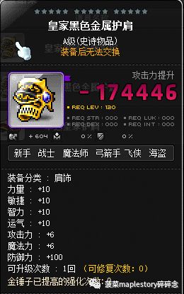 冒險島裝備推薦(主流篇)