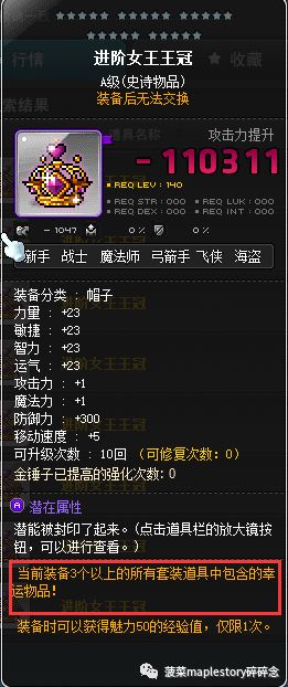 冒險島裝備推薦(主流篇)