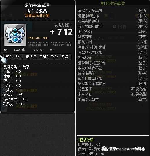 冒險島裝備推薦(主流篇)