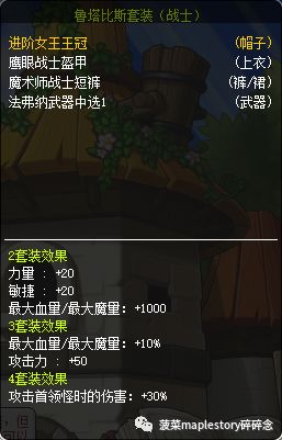 冒險島裝備推薦(主流篇)