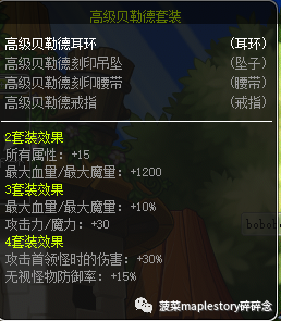 冒險島裝備推薦(主流篇)