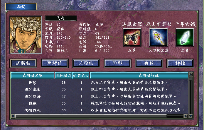 三國群英傳7，除開劍氣武器，6把終極武器，當年你得多過哪些