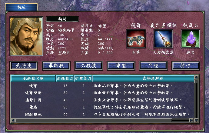 三國群英傳7，除開劍氣武器，6把終極武器，當年你得多過哪些