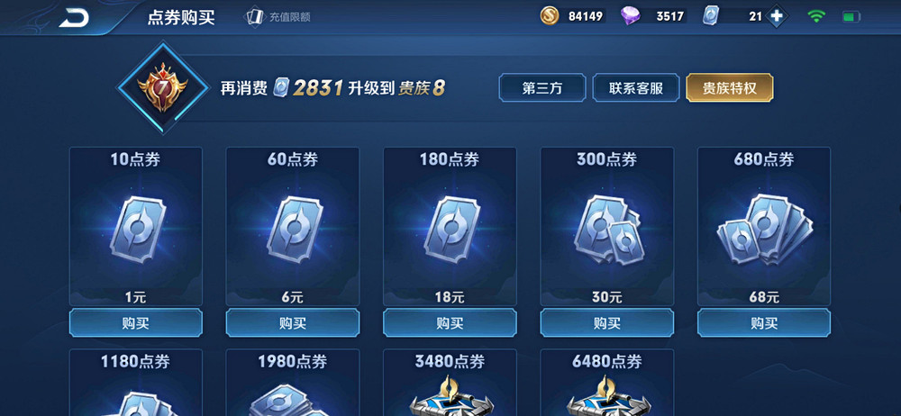 王者榮耀：充值V8要多少錢？土豪給出答案后，網友：有錢任性