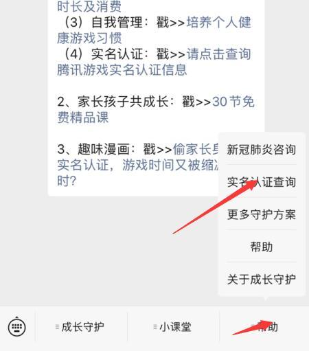 2021王者榮耀實名認證怎么修改？王者榮耀實名認證修改正確方法