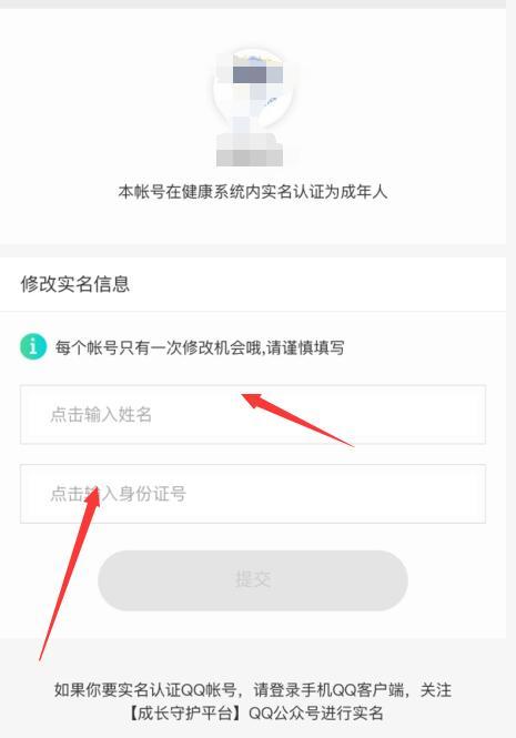2021王者榮耀實名認證怎么修改？王者榮耀實名認證修改正確方法