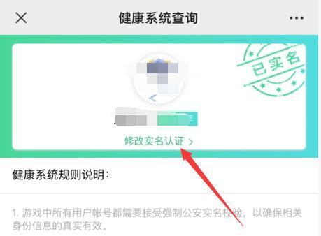 2021王者榮耀實名認證怎么修改？王者榮耀實名認證修改正確方法