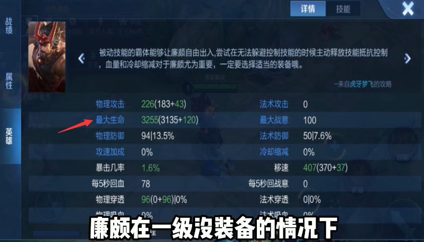 王者榮耀 英雄血量大比拼 看看滿級滿裝備后誰的血量最多
