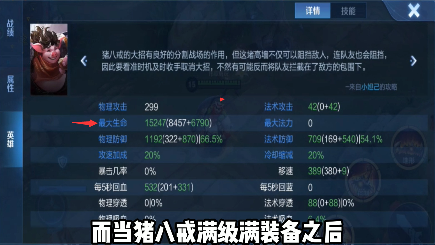 王者榮耀 英雄血量大比拼 看看滿級滿裝備后誰的血量最多