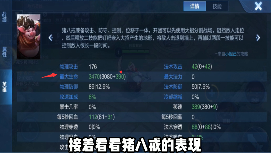 王者榮耀 英雄血量大比拼 看看滿級滿裝備后誰的血量最多
