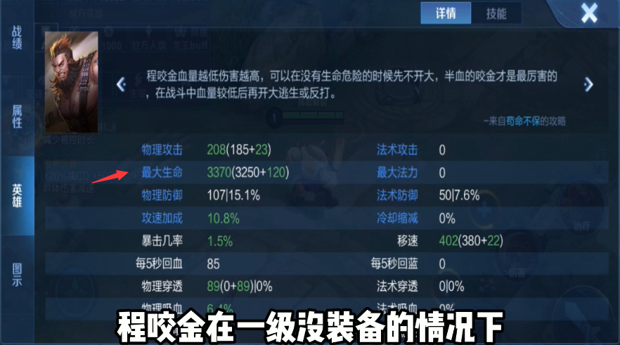 王者榮耀 英雄血量大比拼 看看滿級滿裝備后誰的血量最多