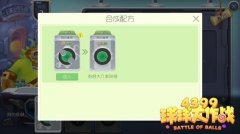 球球大作戰鐵匠鋪合成技