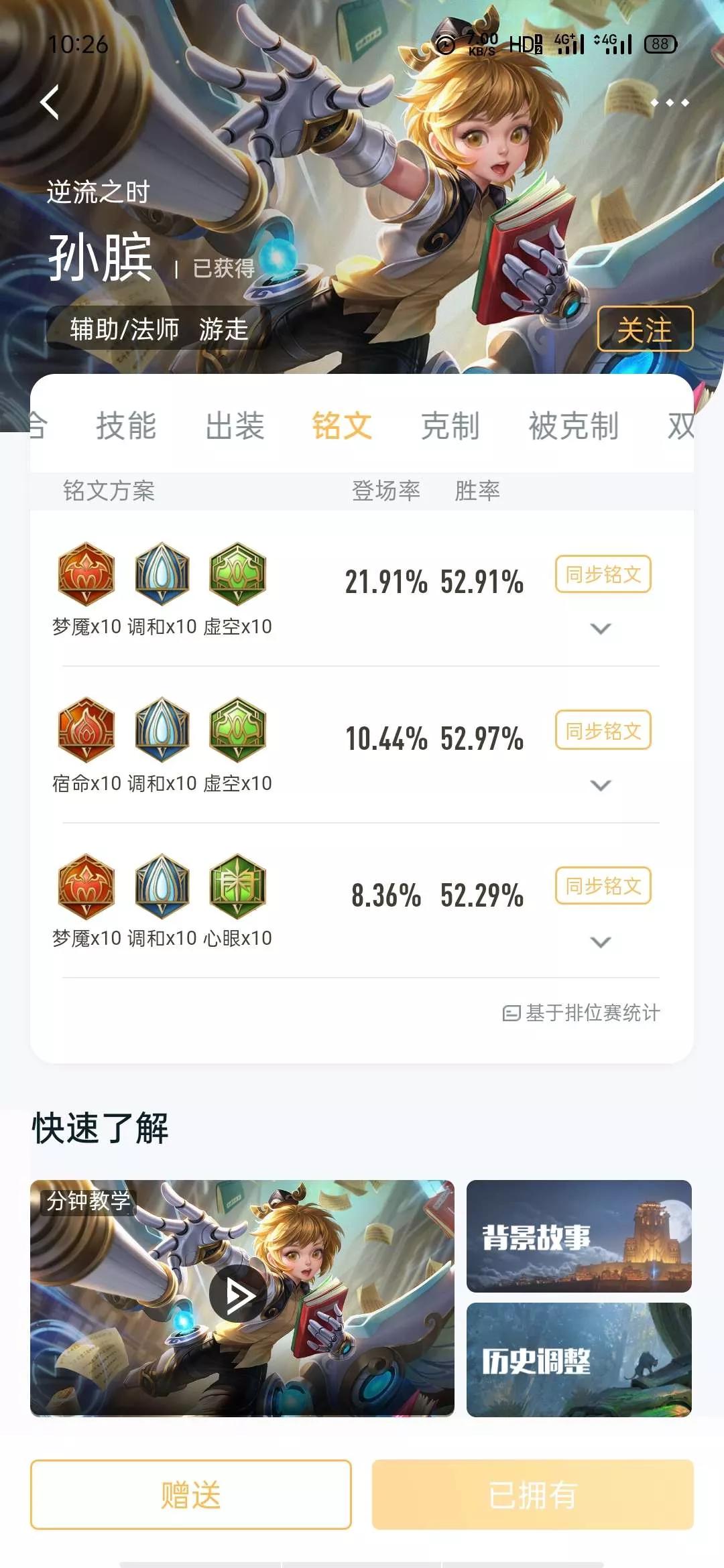 王者榮耀孫臏攻略