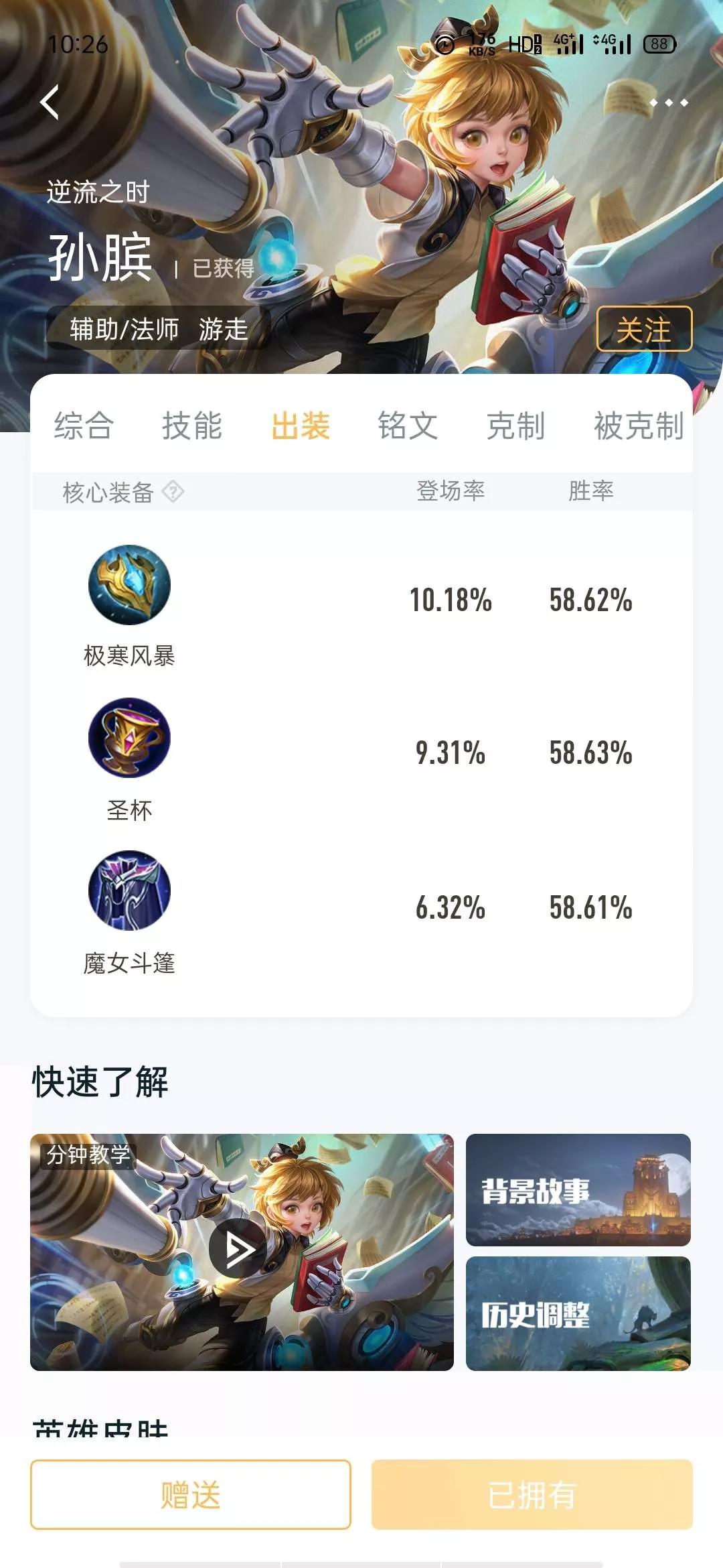 王者榮耀孫臏攻略