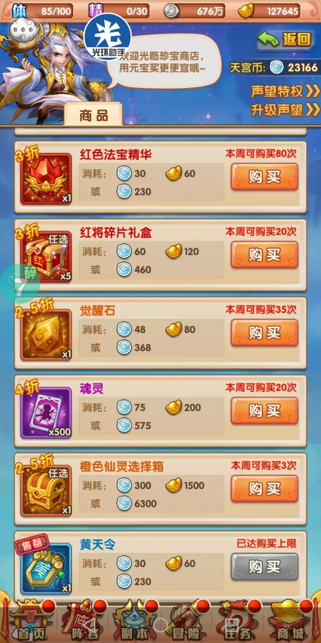 少年西游記:新手平民必看攻略—商店兌換篇