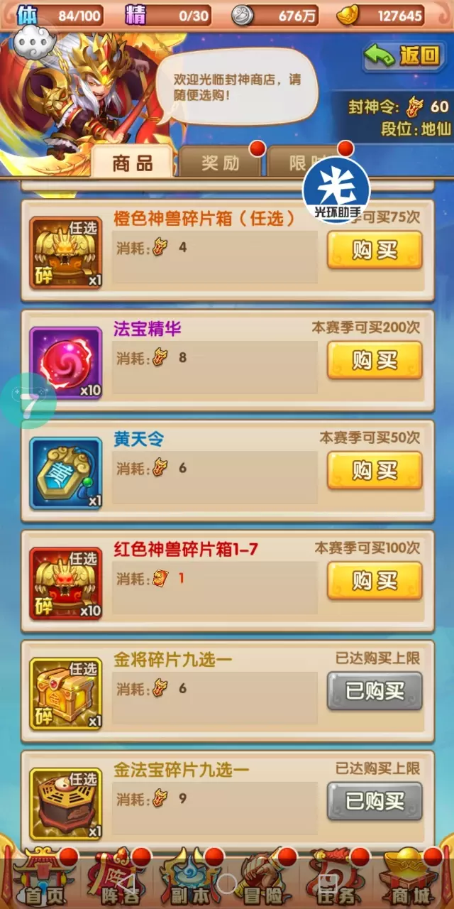 少年西游記:新手平民必看攻略—商店兌換篇