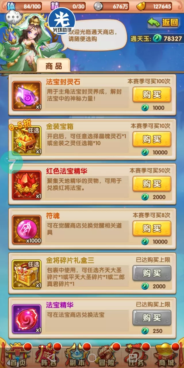 少年西游記:新手平民必看攻略—商店兌換篇