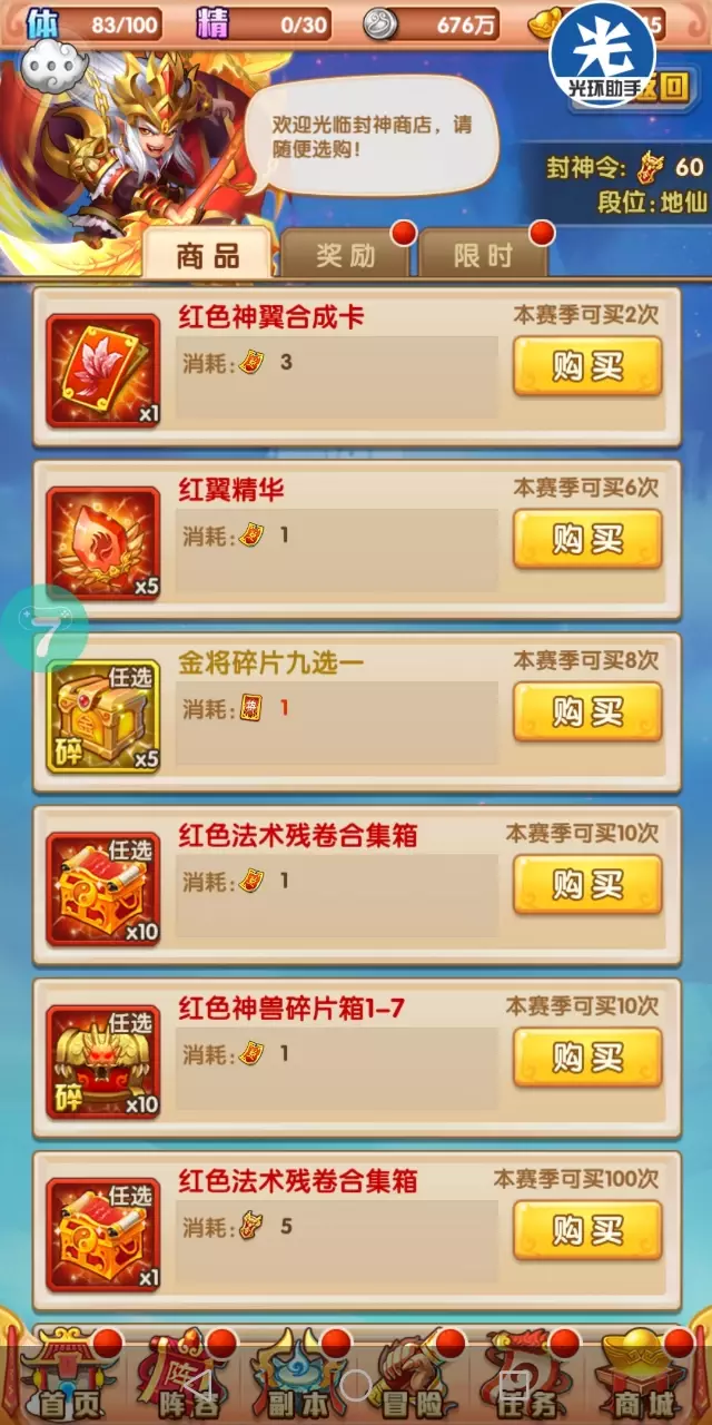 少年西游記:新手平民必看攻略—商店兌換篇