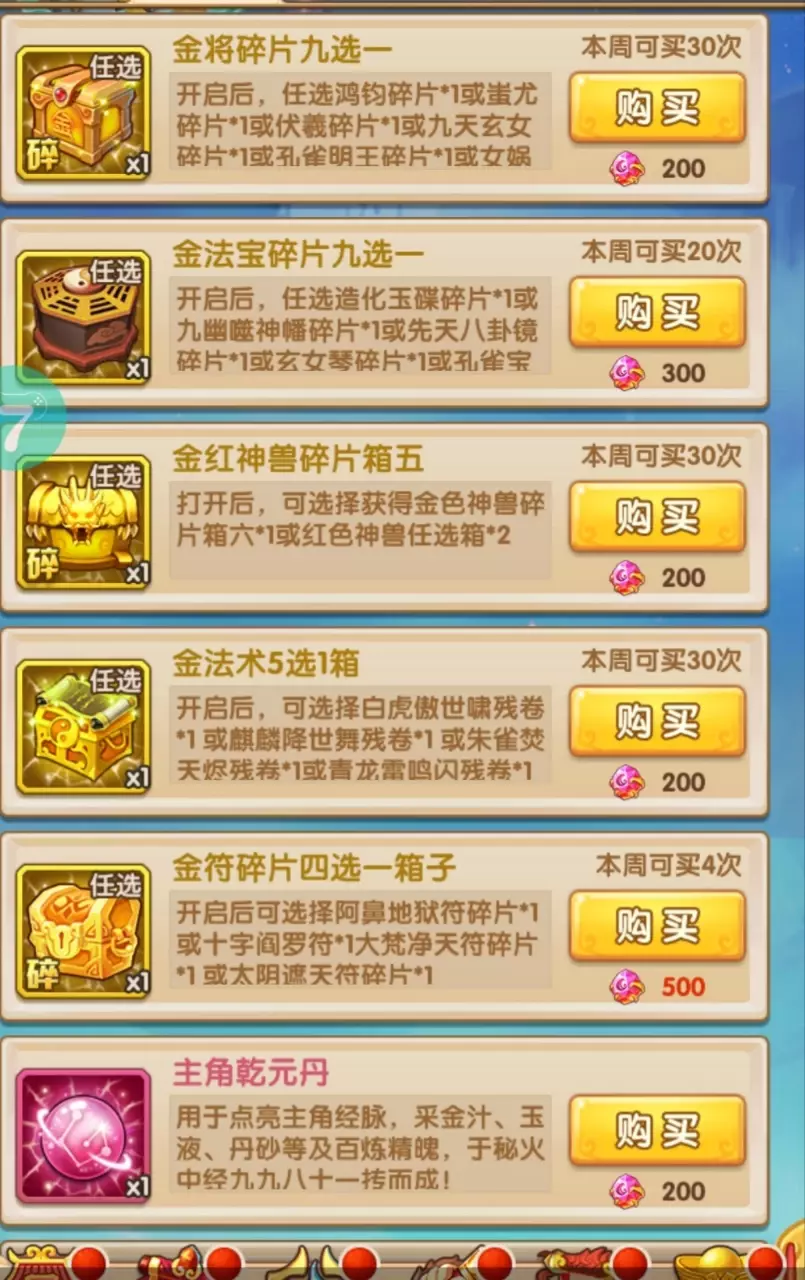 少年西游記:新手平民必看攻略—商店兌換篇