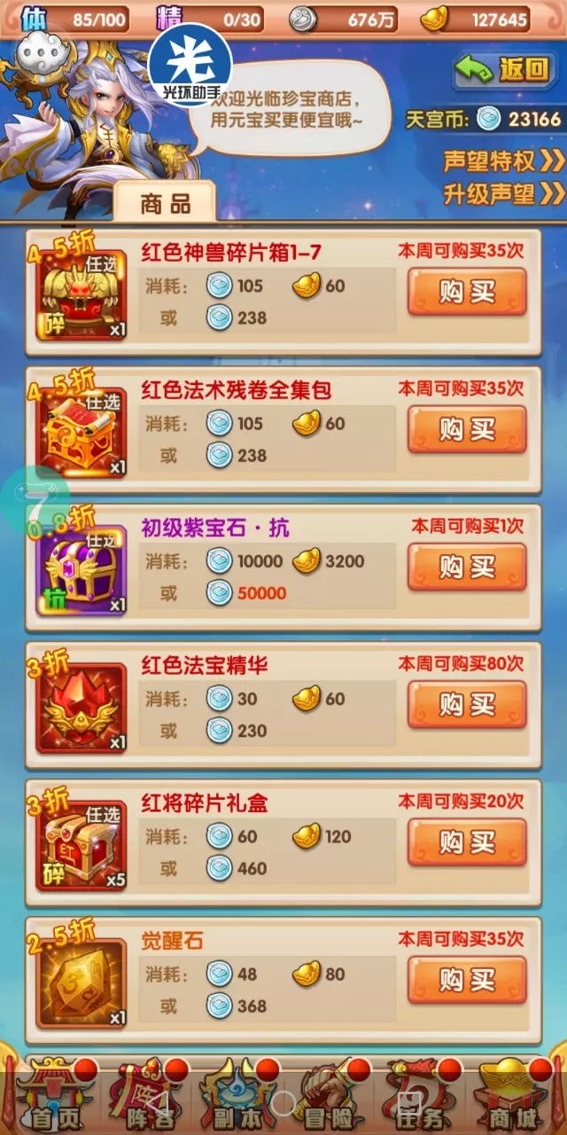 少年西游記:新手平民必看攻略—商店兌換篇