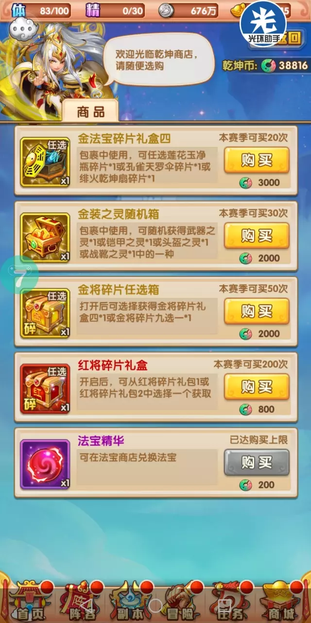 少年西游記:新手平民必看攻略—商店兌換篇