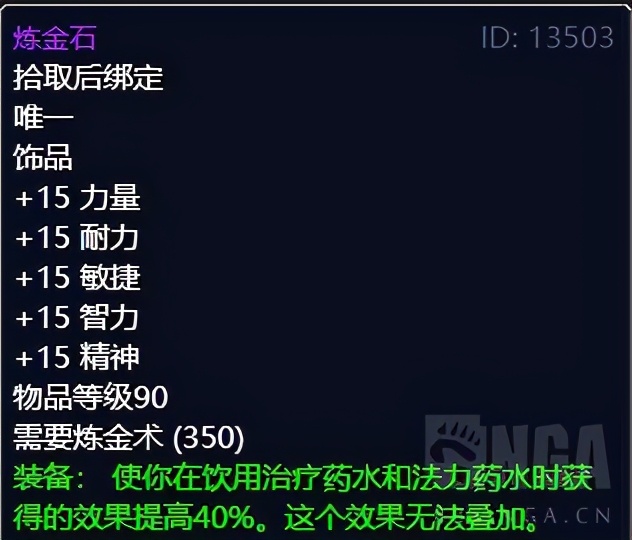 魔獸世界懷舊服:制造業分支收益——煉金