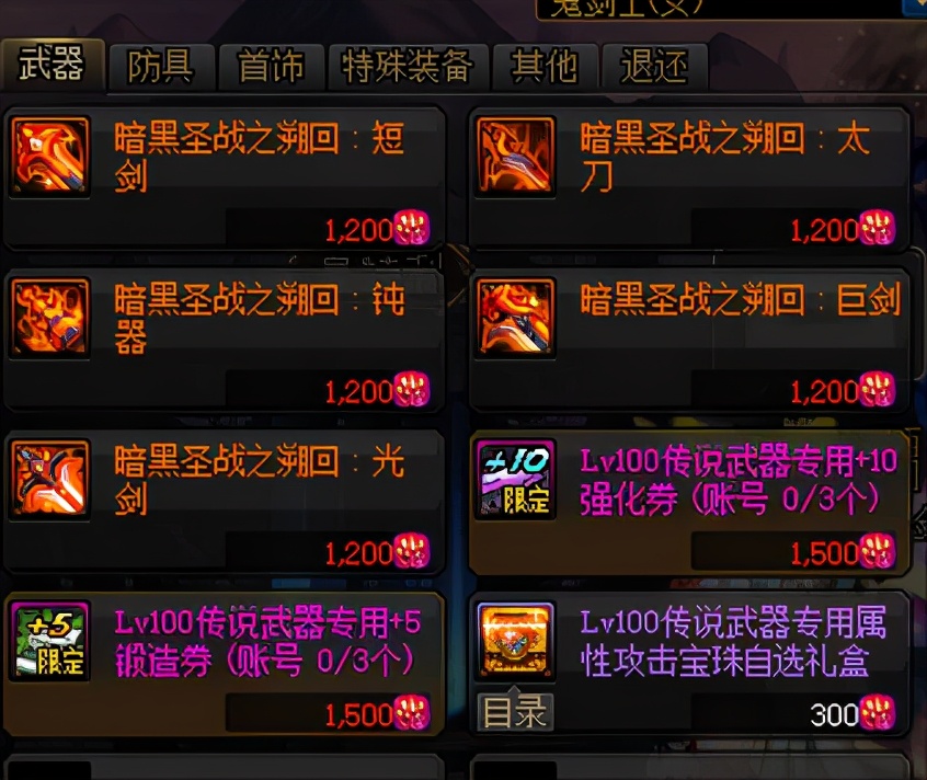 DNF：回歸玩家不迷路，一文看懂如何選擇裝備