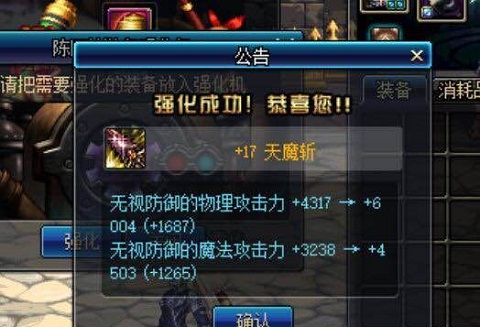地下城與勇士：強化增幅小技巧，教你又省錢又快速的打造裝備