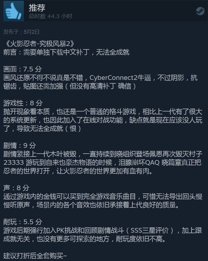 《火影忍者：究極忍者風暴2》Steam好評80% 30天內好評93%