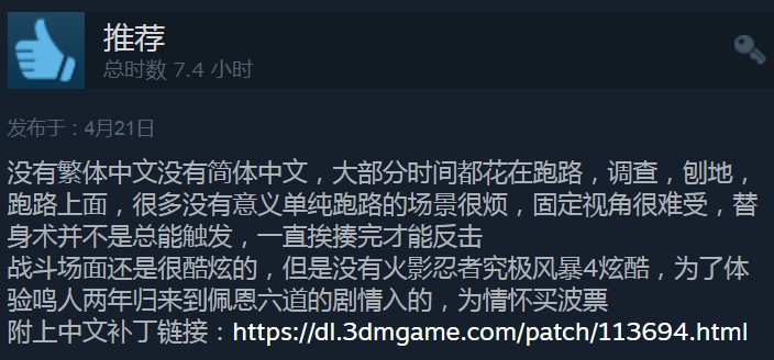 《火影忍者：究極忍者風暴2》Steam好評80% 30天內好評93%