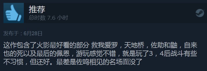 《火影忍者：究極忍者風暴2》Steam好評80% 30天內好評93%