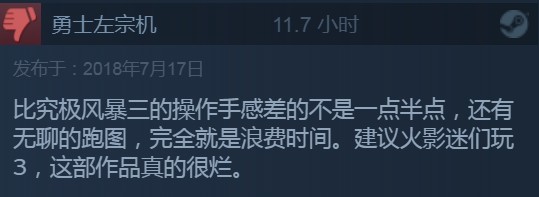 《火影忍者：究極忍者風暴2》Steam好評80% 30天內好評93%