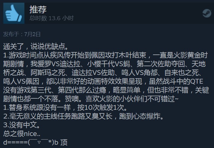 《火影忍者：究極忍者風暴2》Steam好評80% 30天內好評93%