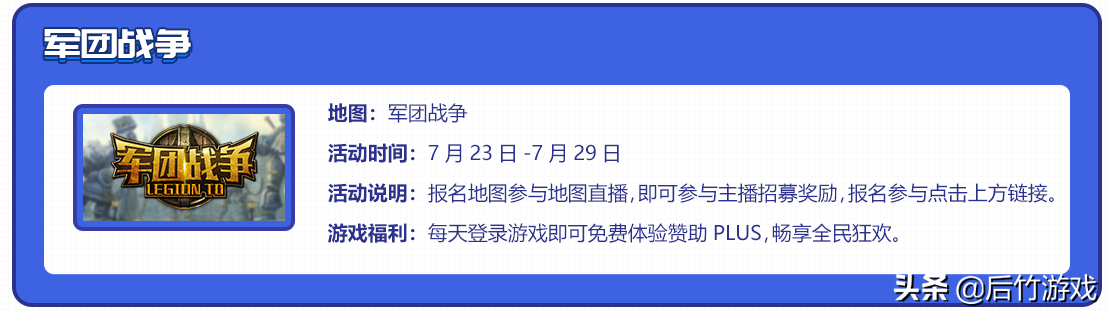 人氣主播直播教學《軍團戰爭5》，找到隱藏彩蛋？還有豪禮
