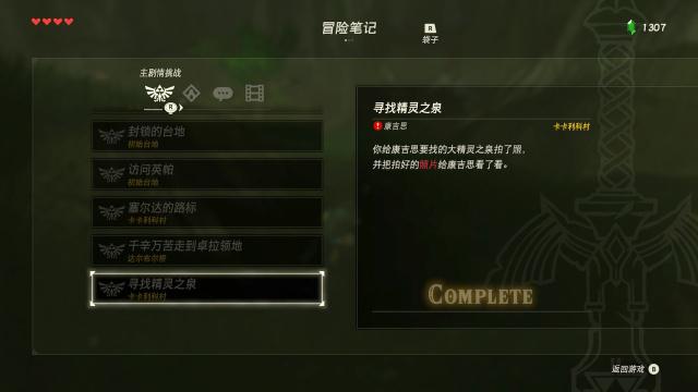 塞爾達傳說卡卡村隱藏神廟