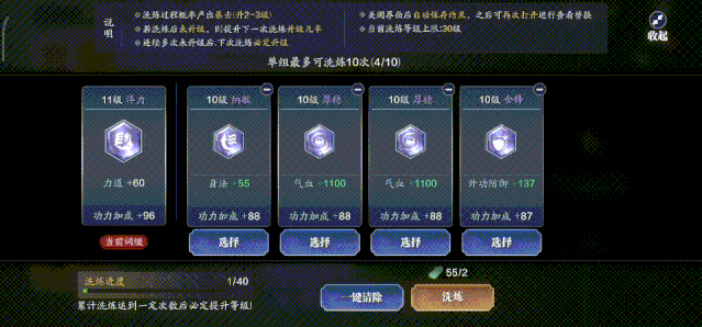 《天涯明月刀》裝備洗練玩法詳解，教你選擇及洗練雙屬性