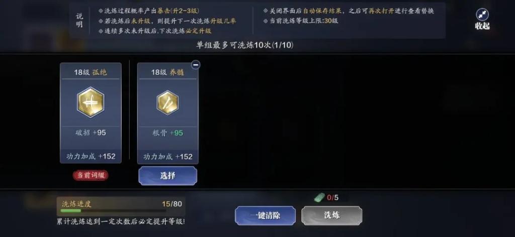 《天涯明月刀》裝備洗練玩法詳解，教你選擇及洗練雙屬性