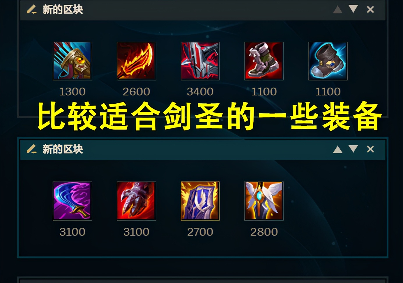 版本弱勢的打野劍圣該怎么玩？盾弓半肉攻速流，利用特效打傷害