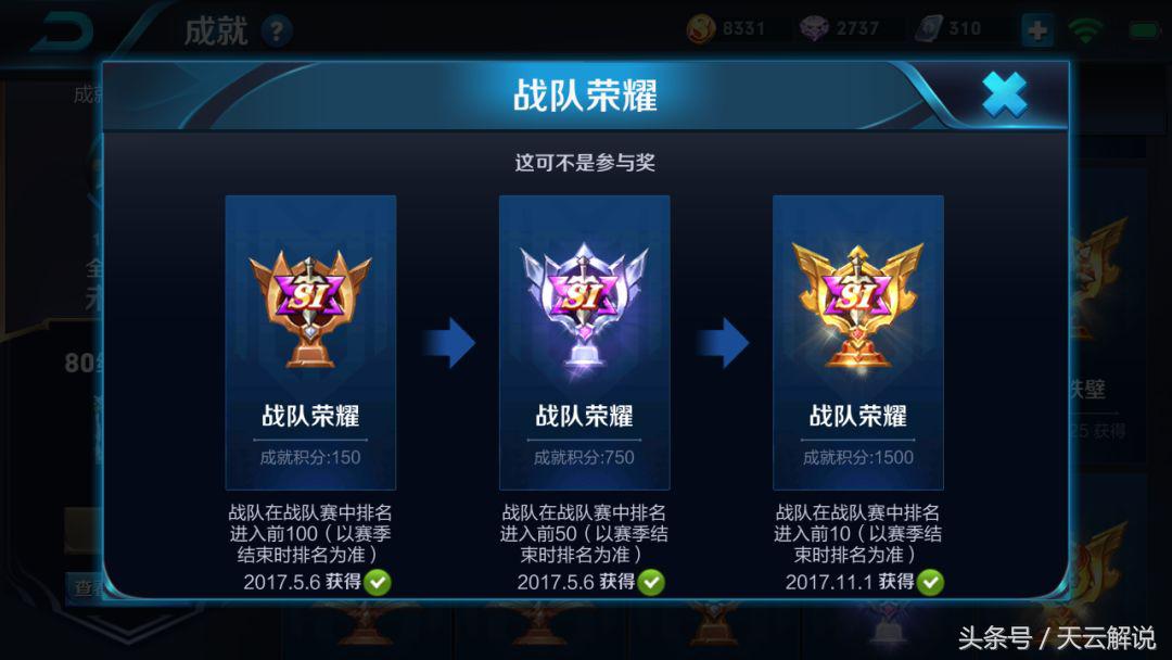 王者榮耀：做30級成就拿狄仁杰皮膚速成攻略，加入戰隊很重要！
