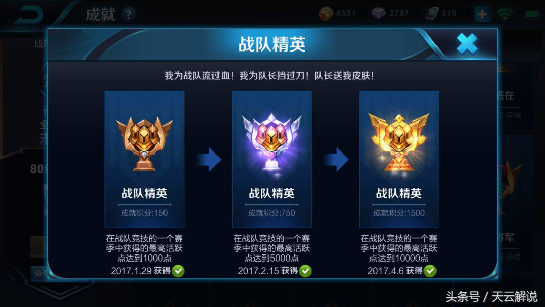 王者榮耀：做30級成就拿狄仁杰皮膚速成攻略，加入戰隊很重要！