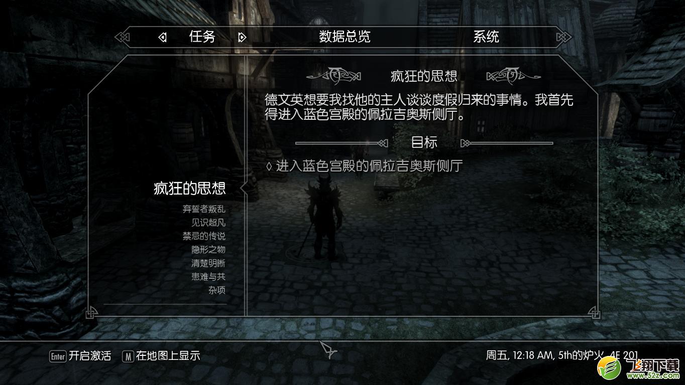 上古卷軸5瘋狂的思想任務圖文攻略