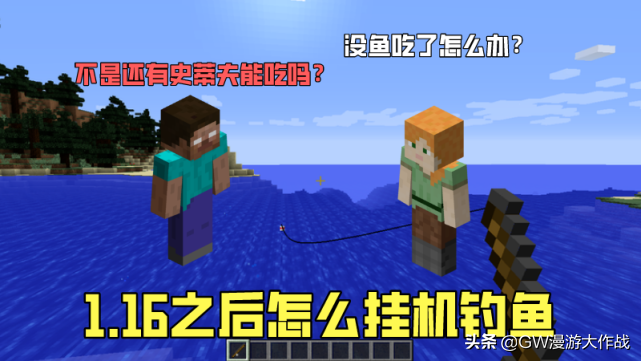 我的世界：1.16沒有AFK釣魚機？5分鐘教你做，紅石不夠黑科技來湊