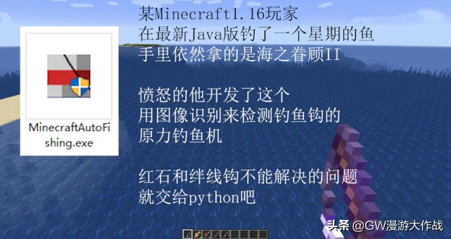 我的世界：1.16沒有AFK釣魚機？5分鐘教你做，紅石不夠黑科技來湊