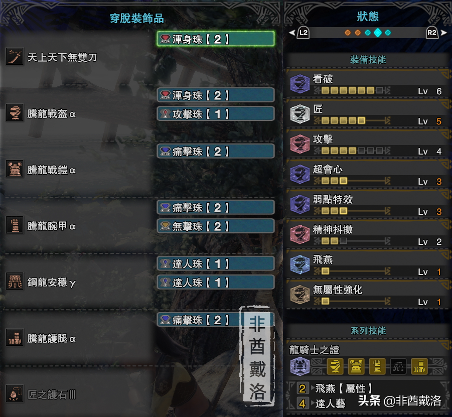 「怪物獵人世界」全武器配裝第14期：雙天刀