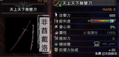怪物獵人世界雙天刀怎么