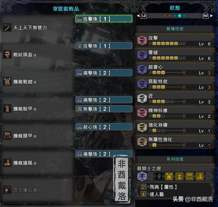 「怪物獵人世界」全武器配裝第14期：雙天刀